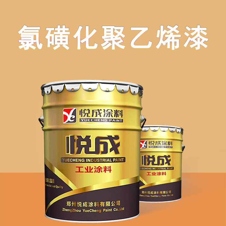 氯磺化聚乙烯漆 化工储罐管道漆 底漆中间漆面漆