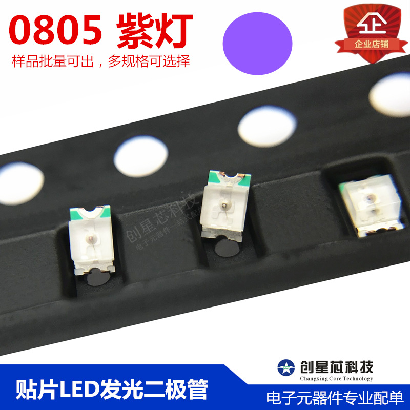 贴片LED 0805 紫灯 紫色 紫光 贴片发光二极管灯珠 2012/Purple