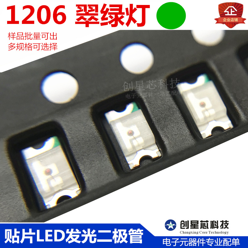 贴片LED 1206 绿灯 翠绿色 翠绿灯 贴片发光二极管 3216/Green|ru