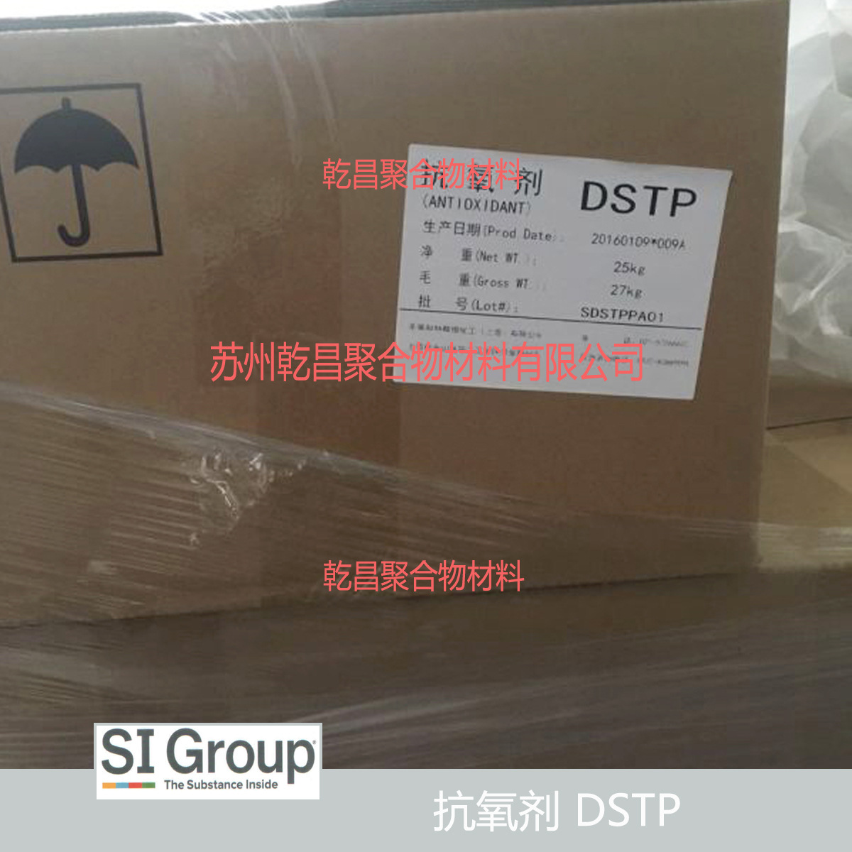 圣莱科特（SI）抗氧剂DSTP 硫代酯类抗氧剂 质量稳定