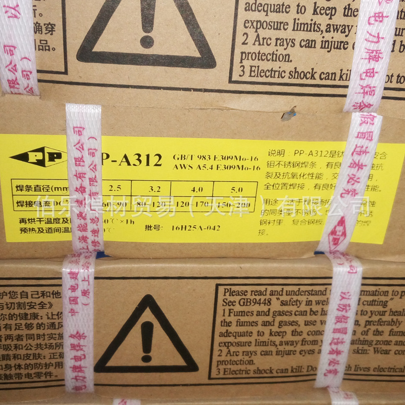 上海电力牌PP-R107耐热钢焊条R107低合金钢焊条15MoG