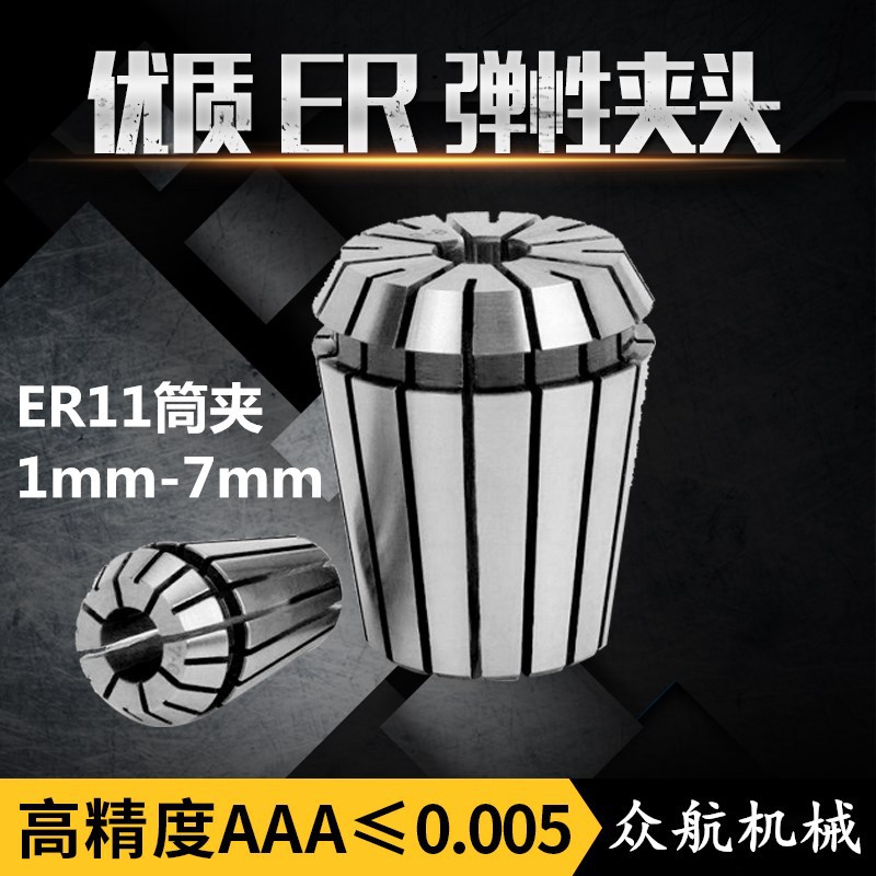 ER11筒夹雕刻机夹头弹性ER11延长杆刀杆数控刀柄高精夹具ER11夹头