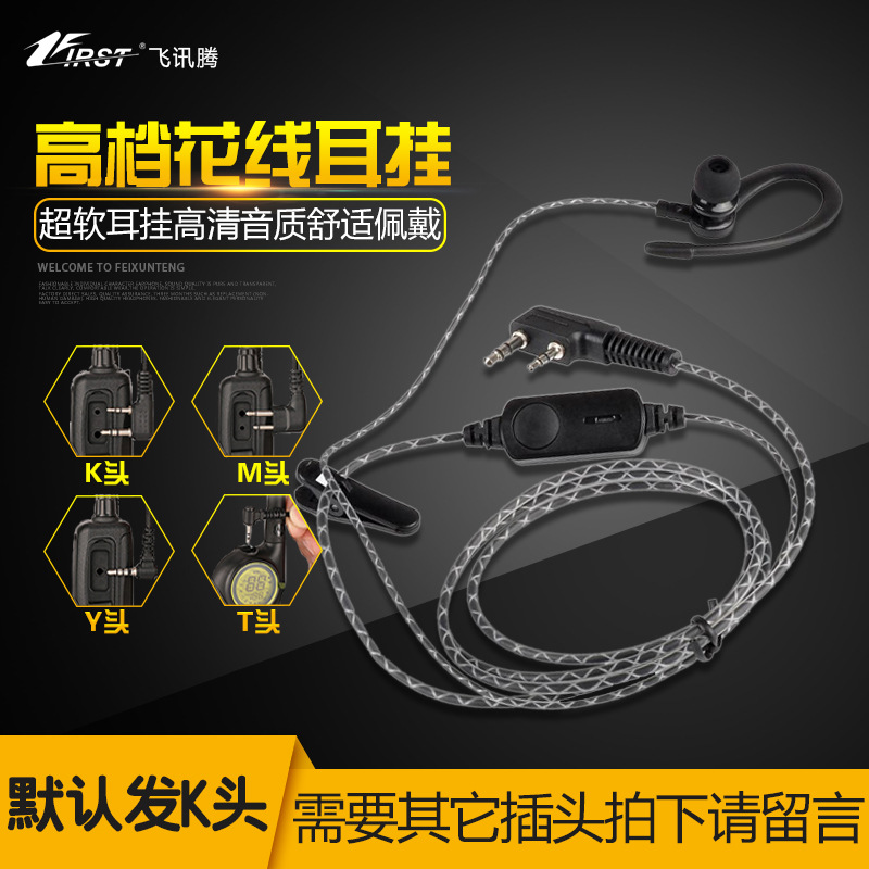 对讲机耳机高档耐拉大PTT耳挂入耳式耳麦适用建伍宝锋手台通用K头
