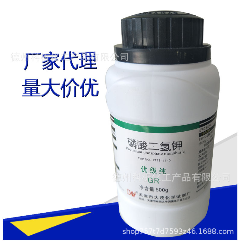 磷酸二氢钾 优级纯 试剂 500g CAS:7778-77-0 化学试剂