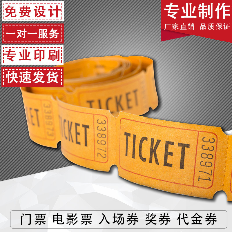 门票代金券优惠券蚂蚁线制作抽奖卷外卖卡印刷正副券流水码印刷