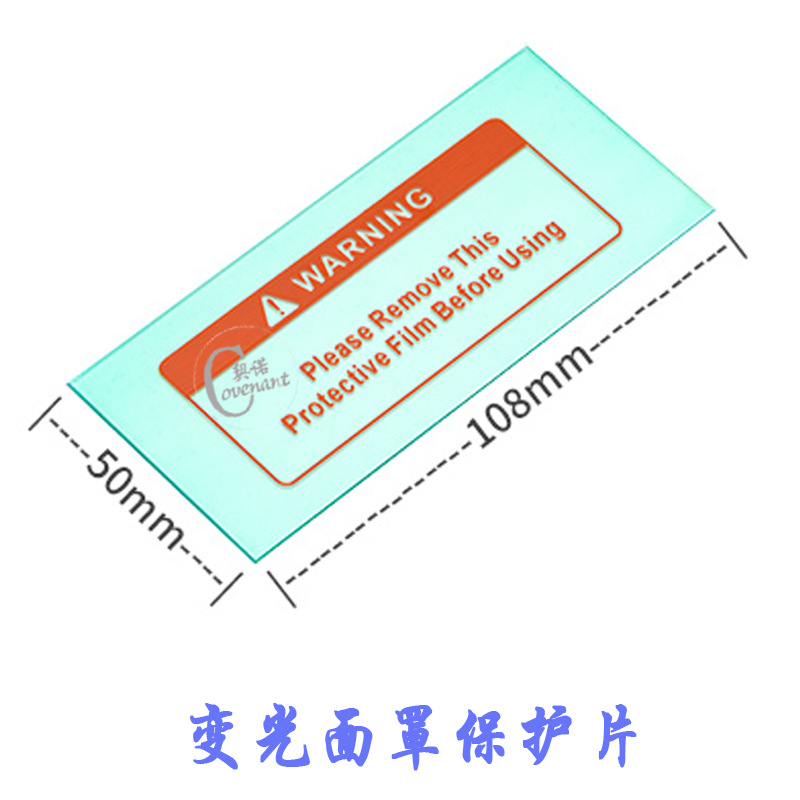 塑料保护片变光镜片内外防护片氩弧焊自动变光电焊帽pc塑料镜片