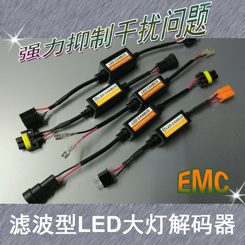 Car LED headlight decoder fault radio interference start strobe H1H4H79005H139004/7