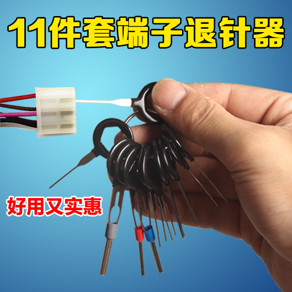 汽车端子拆装卸工具退针器线路插头导航线束解锁取出挑针钥匙