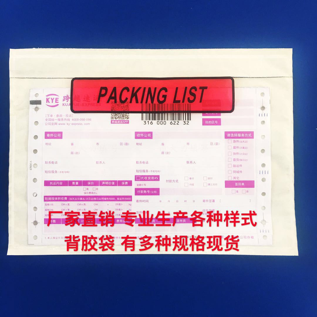 背胶袋 自封口背胶袋 江苏背胶袋 塑料袋  文件袋 背胶袋透明