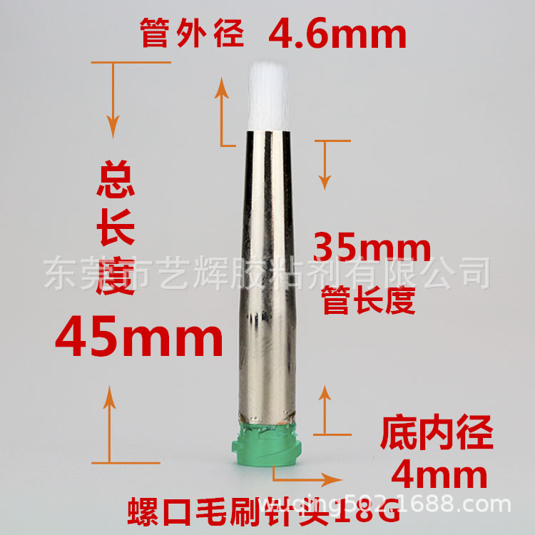 总长45mm螺口短毛刷自动点胶机毛刷针头点胶涂胶头助焊剂刷胶毛刷