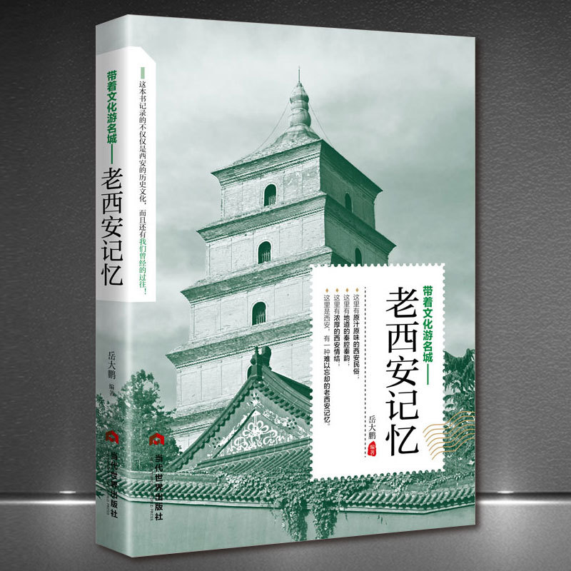 Lao Xi'an memory