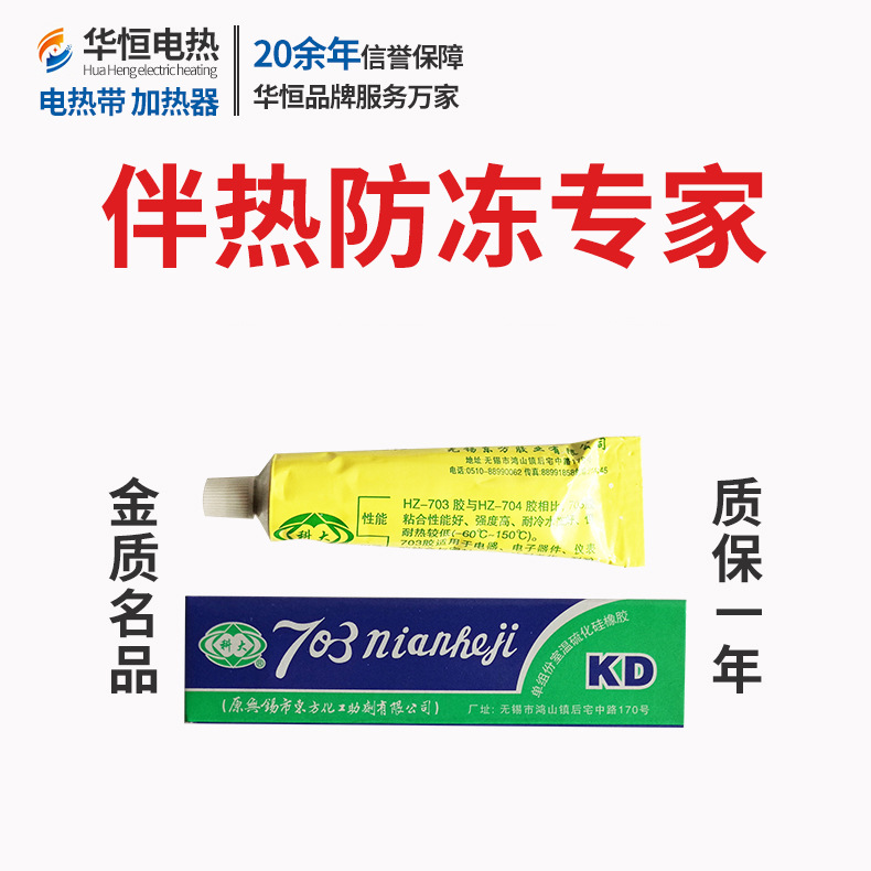 伴热带密封胶703密封胶环保硅胶单组分常温硫化硅橡胶