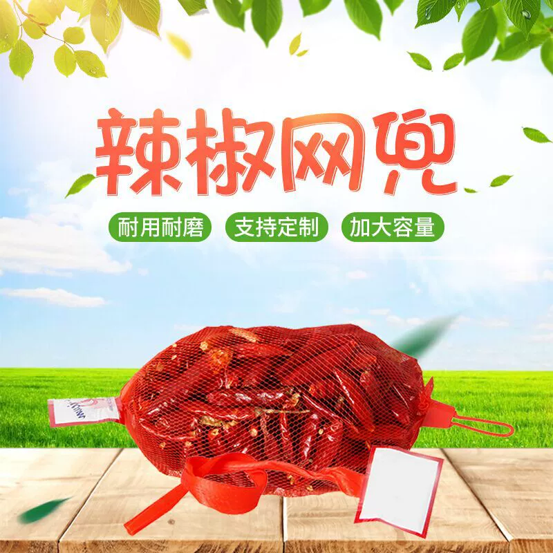 Сухие товары сетчатый мешок перец сетчатый мешок пластиковый Сетчатый Мешок Нейлоновый сетчатый мешок фруктовый сетчатый мешок пластиковый завод оптом