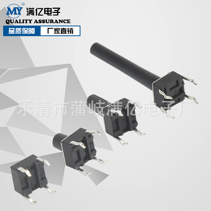 6x6轻触开关  防水贴片轻触开关  轻触按键开关