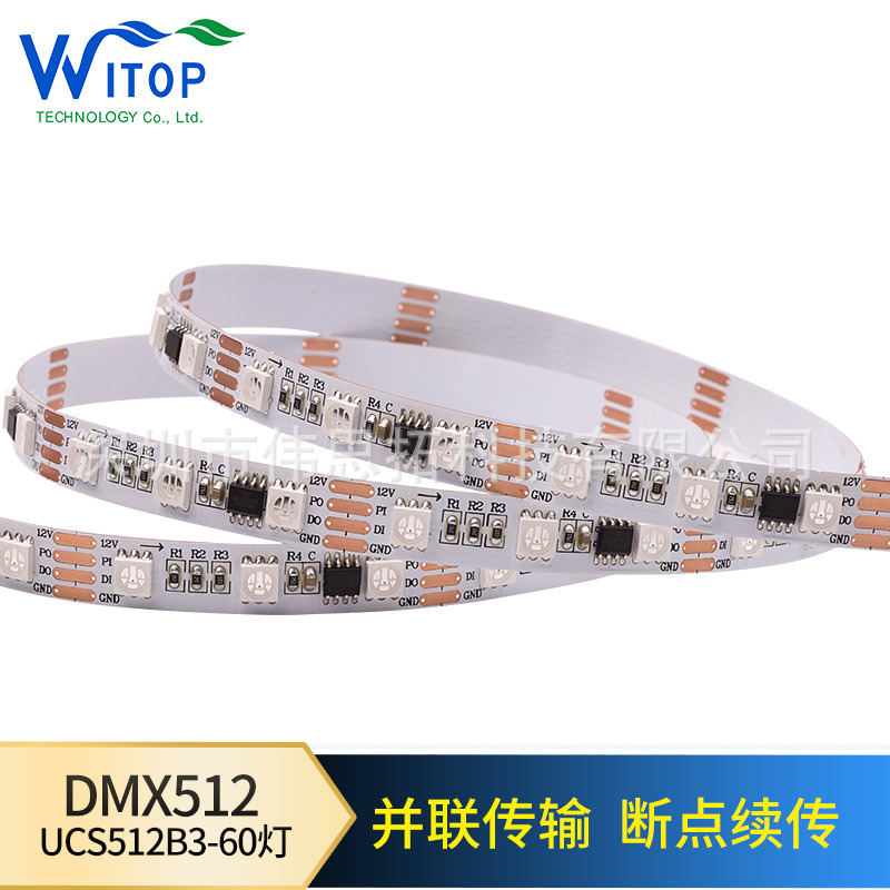 UCS512B3免维护灯带12V 4线20段60灯 断点续传标准DMX512协议灯带