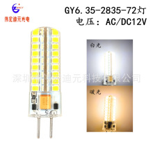 新款插泡GY6.35led玉米灯2835SMD72珠低压ACDC12V调光 G4硅胶灯泡