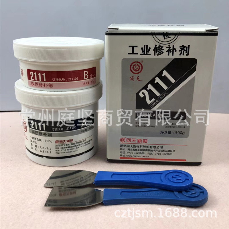 回天2111铸铁修补剂压铸砂眼修补气孔修补裂纹压铸缺陷修复500g