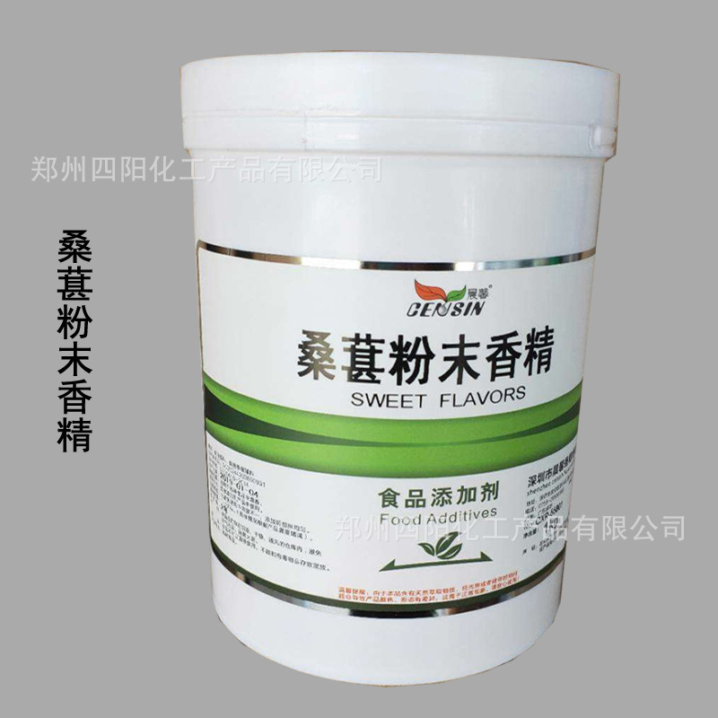 现货 晨馨桑葚粉末香精 食品级水溶烘焙原料1kg起订 桑葚香精