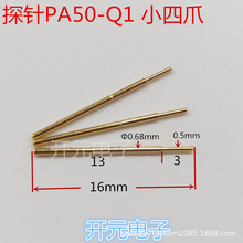 �yԇ̽�PA50-Q1�ᘽ�÷���0.68mm�����0.5��צ�^���1��100֧