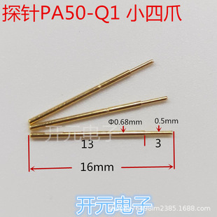 �yԇ̽�PA50-Q1�ᘽ�÷���0.68mm�����0.5��צ�^���1��100֧
