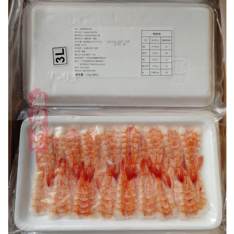 进口越南寿司虾熟虾去头去壳开片3L冷冻即食日式刺身料理商用片