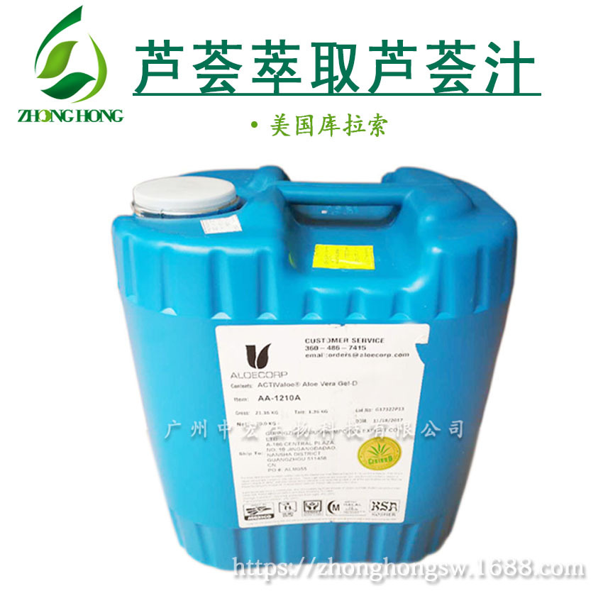 供应 芦荟汁 美国库拉索 CO2萃取技术 芦荟萃取全叶汁 修复原料