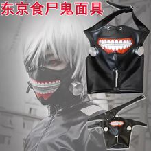 东京食尸鬼面具假发喰种金木研拉链眼罩口罩面罩动漫cosplay面具