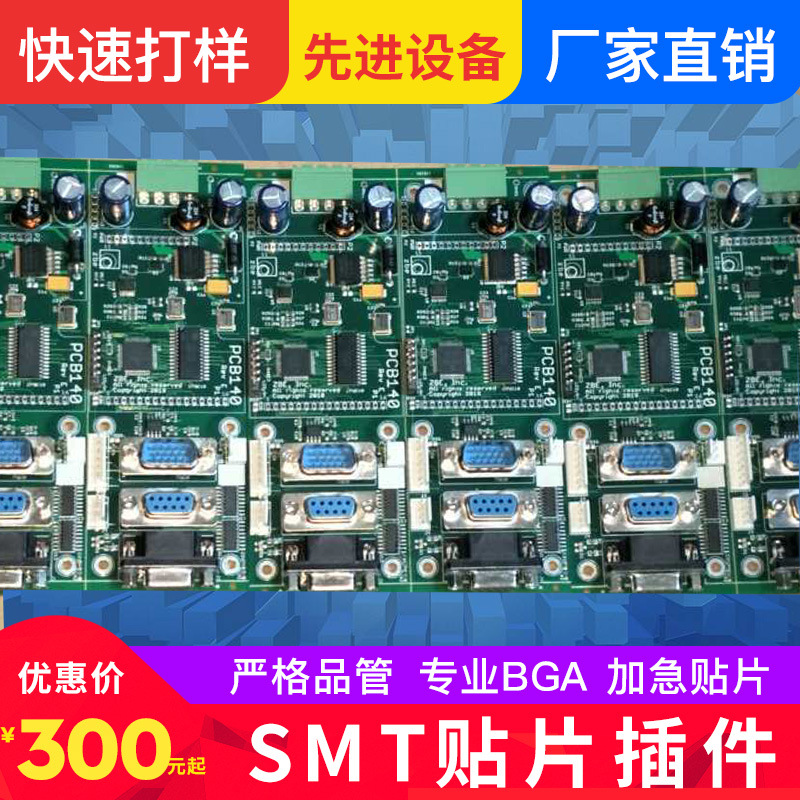 PCB电路板快速打样 PCB线路板抄板 SMT电路板贴片SMT插件焊接