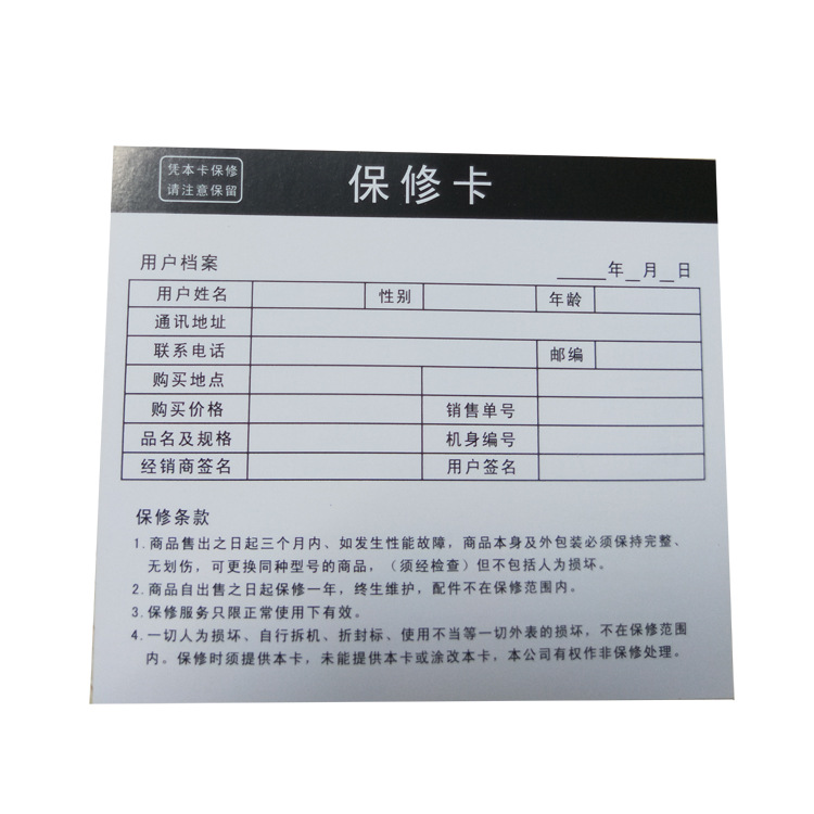 通用保修卡 通用英文手表保修卡印刷 售后电子产品质量保修服务卡