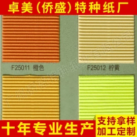 其他包装用纸;瓦楞原纸;艺术纸