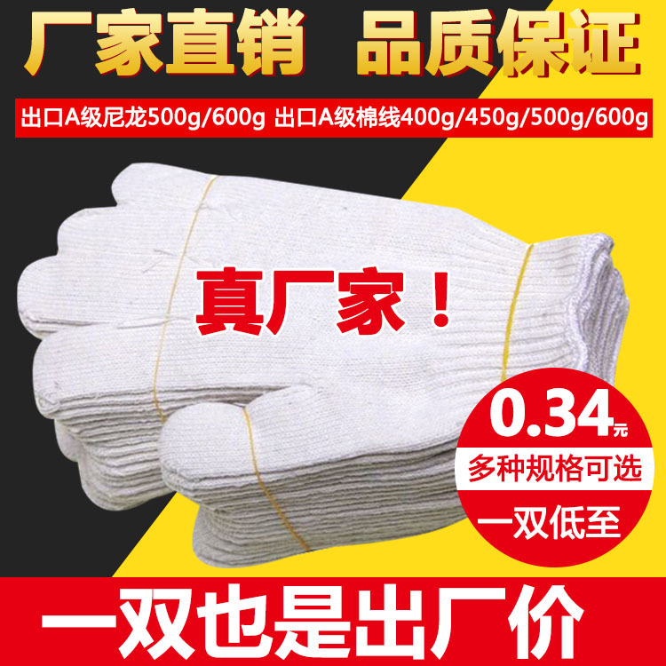 线手套灯罩棉线手套纱手套尼龙白色耐磨加厚工作防护劳保手套500g
