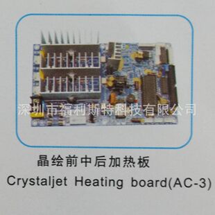 FuLiSiTe���Lǰ�к�ӟ�� Crystaljet Heating board ��AC-3��