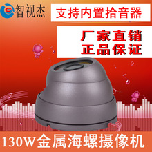 公交车载监控摄像机金属海螺半球AHD130W960P百万高清摄像头厂家