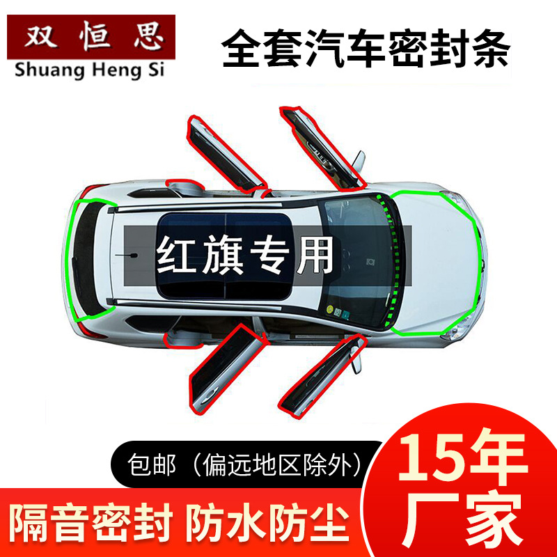适用红旗汽车密封条汽车门窗隔音防撞条U型橡胶密封条