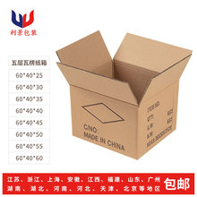 60*40CM五层牛皮瓦楞纸箱邮政箱快递打包箱搬家箱现货包邮纸箱