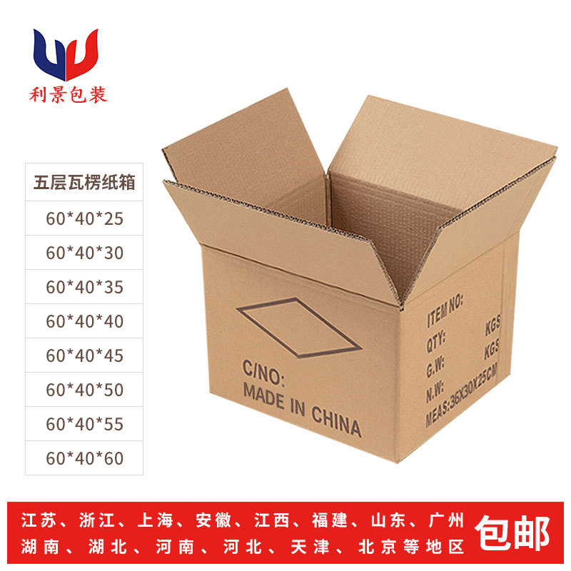 60*40CM五层牛皮瓦楞纸箱邮政箱快递打包箱搬家箱现货包邮纸箱
