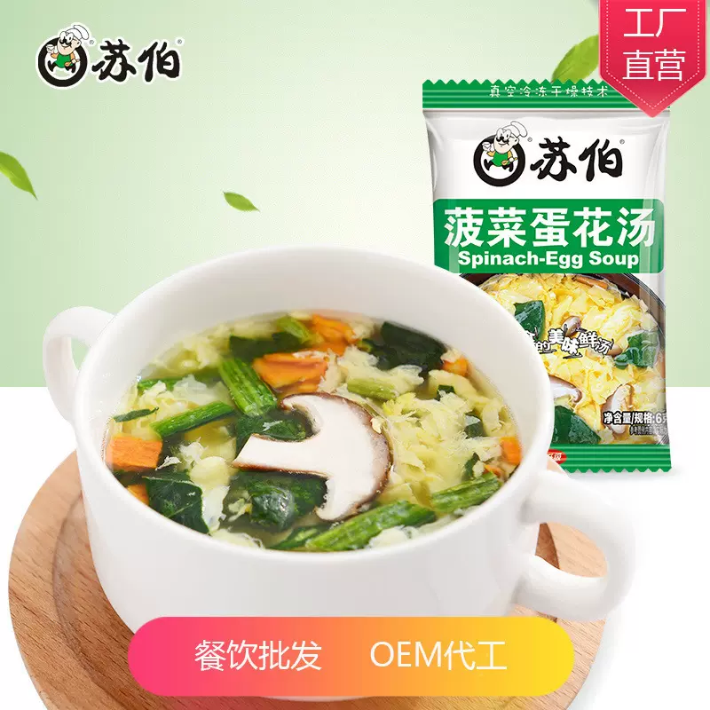 苏伯冻干速食代餐即食菠菜蛋花汤6g100包/袋批发速食食品蛋花汤