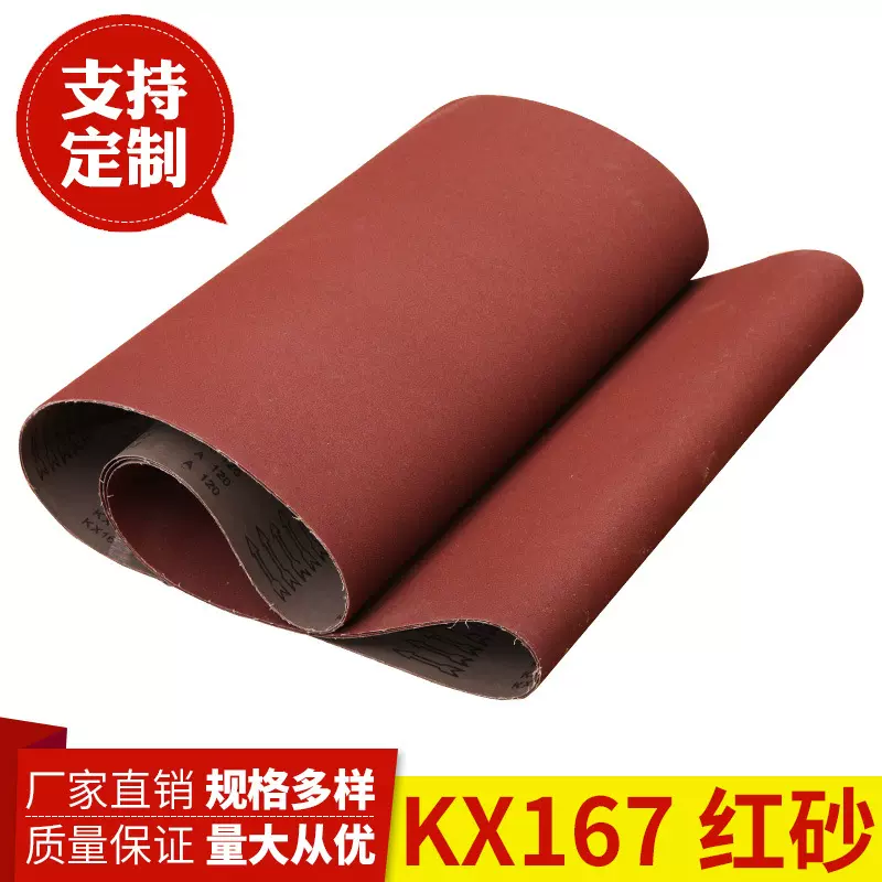 耐磨KX167砂带1900*650mm 木工板材打磨砂带支持多种尺寸抛光砂带