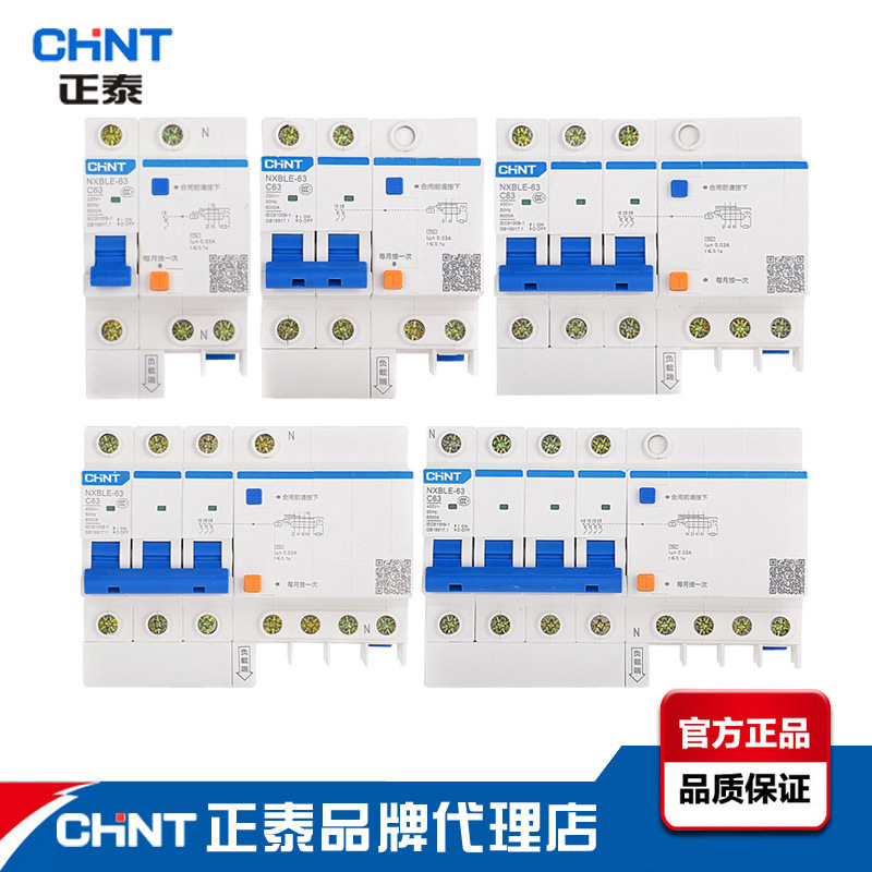 正泰昆仑漏电保护器 NXBLE 63A漏保空气开关DZ47LE漏电保护器总开