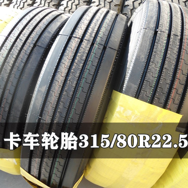 315/80R22.5轮胎 载重卡车真空钢丝轮胎