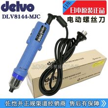 原厂日本DELVO  DLV8144-MJC 电动螺丝刀 达威电批 电改锥 开增票