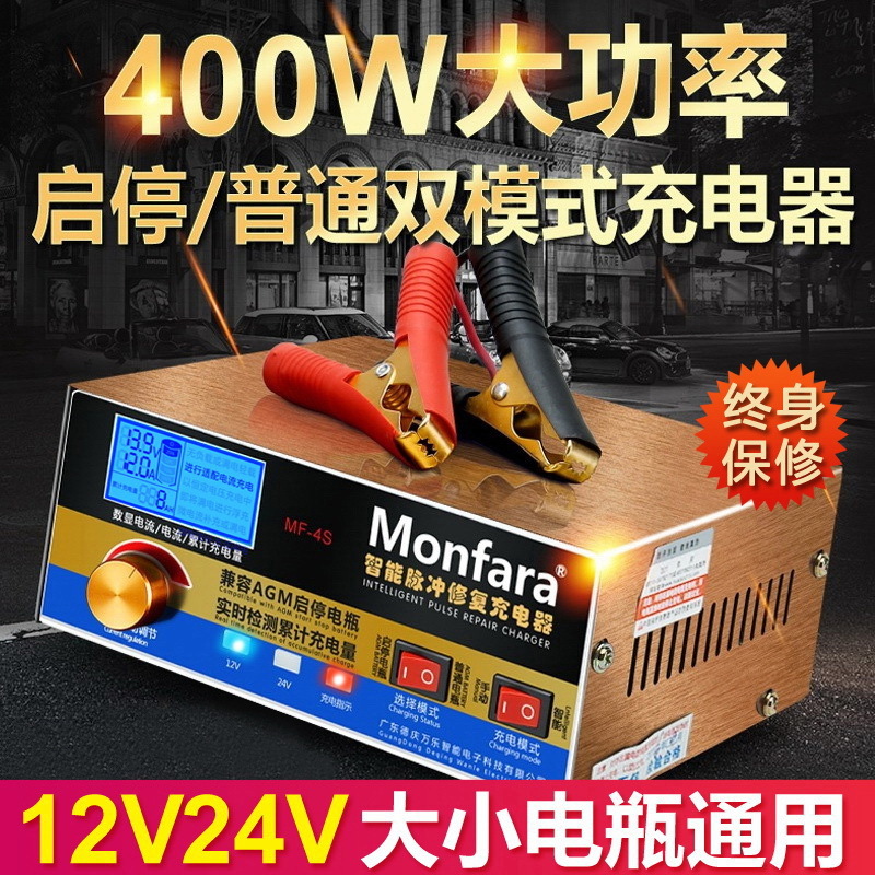 agm启停汽车电瓶充电器12v24v纯铜大功率修复型蓄电池充电机