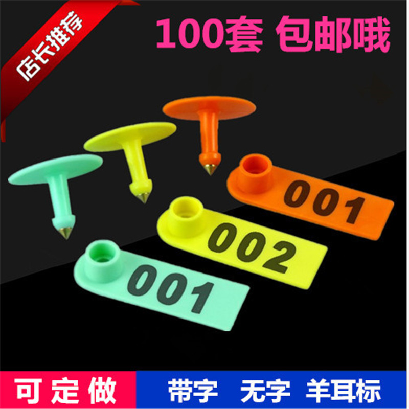 激光带字羊耳标牌羊用带字耳标羊耳标号牌无字羊耳标可定记号牌