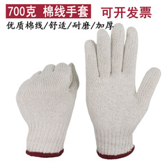700克加厚防滑粗線棉紗手套本白勞保手套防護線手套勞保手套