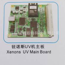 FuLiSiTe锐诺斯UV机主板 xenons UV main board