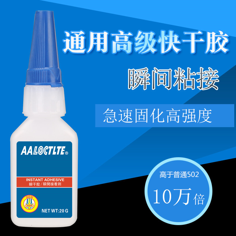 422/454/4105/384/4860快干胶金属石材粘接胶强力粘塑料瞬间胶水
