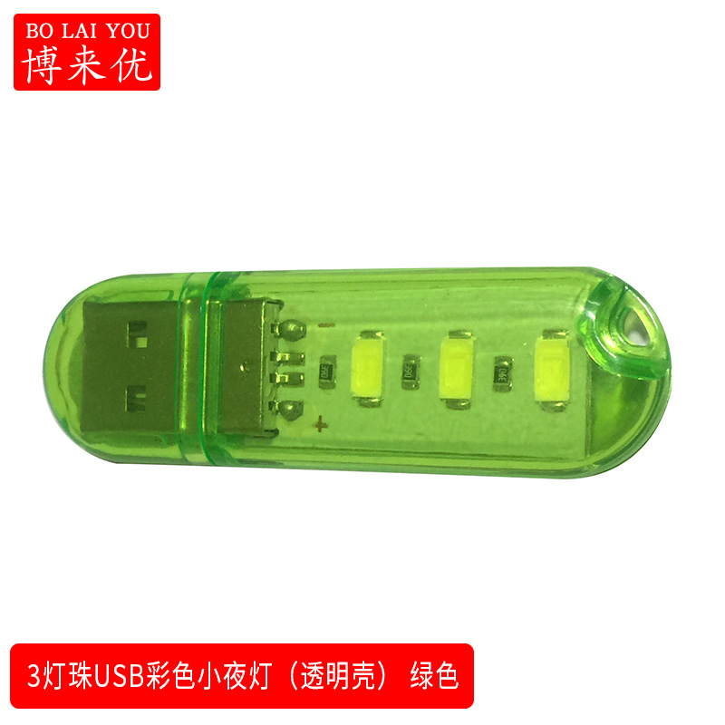Luz de noche LED 3 luces 8 luces 24 luces USB lámpara de banco de energía lámpara de disco de salud de computadora lámpara de campamento de campo lámpara de residencia de estudiante