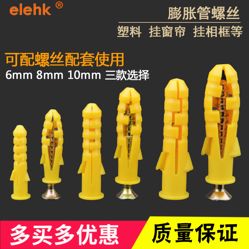 厂家直销6mm8mm10mm小黄鱼塑料膨胀管环保多种规格塑料膨胀管6mm
