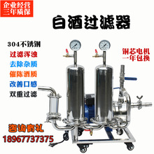 全自动白酒过滤机器 小型家用黄酒葡萄酒白酒除杂苦酒糟味 催陈机