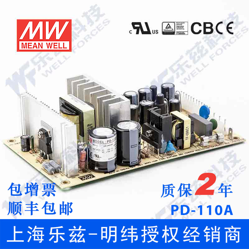 PD-110A台湾明纬103W 5V12V稳压PCB裸板双路电源 5V5A+12V6.5A